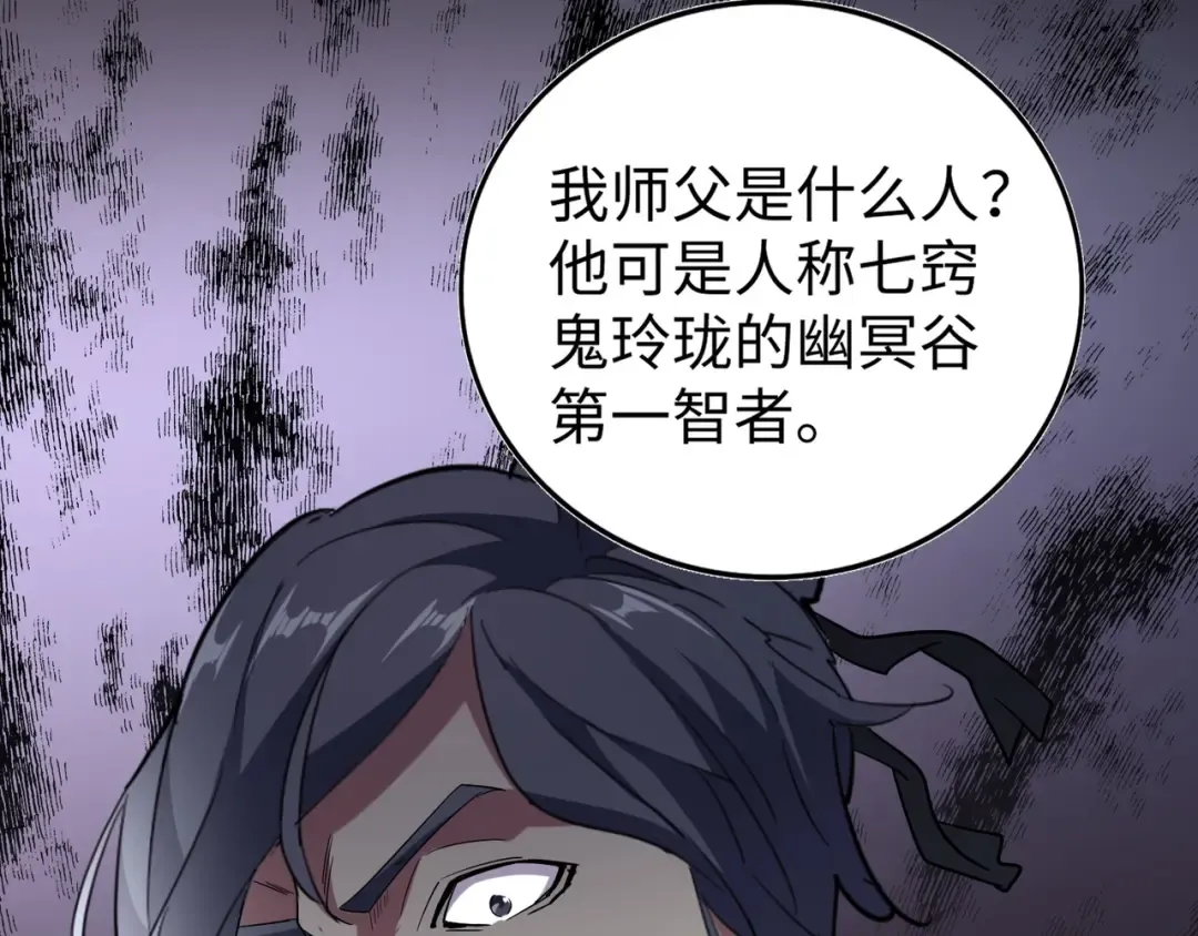 第94话 邪神下凡 第92页