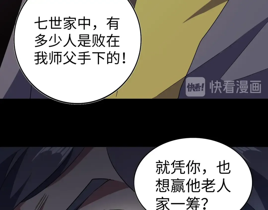 第94话 邪神下凡 第94页