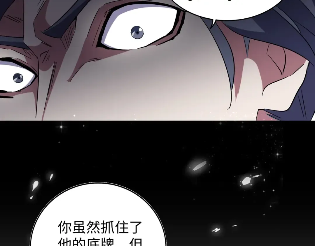 第94话 邪神下凡 第95页