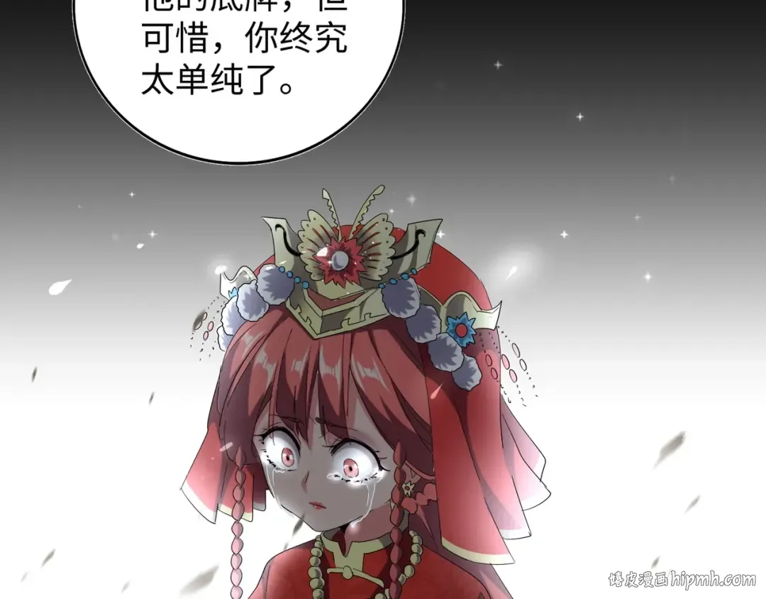第94话 邪神下凡 第96页