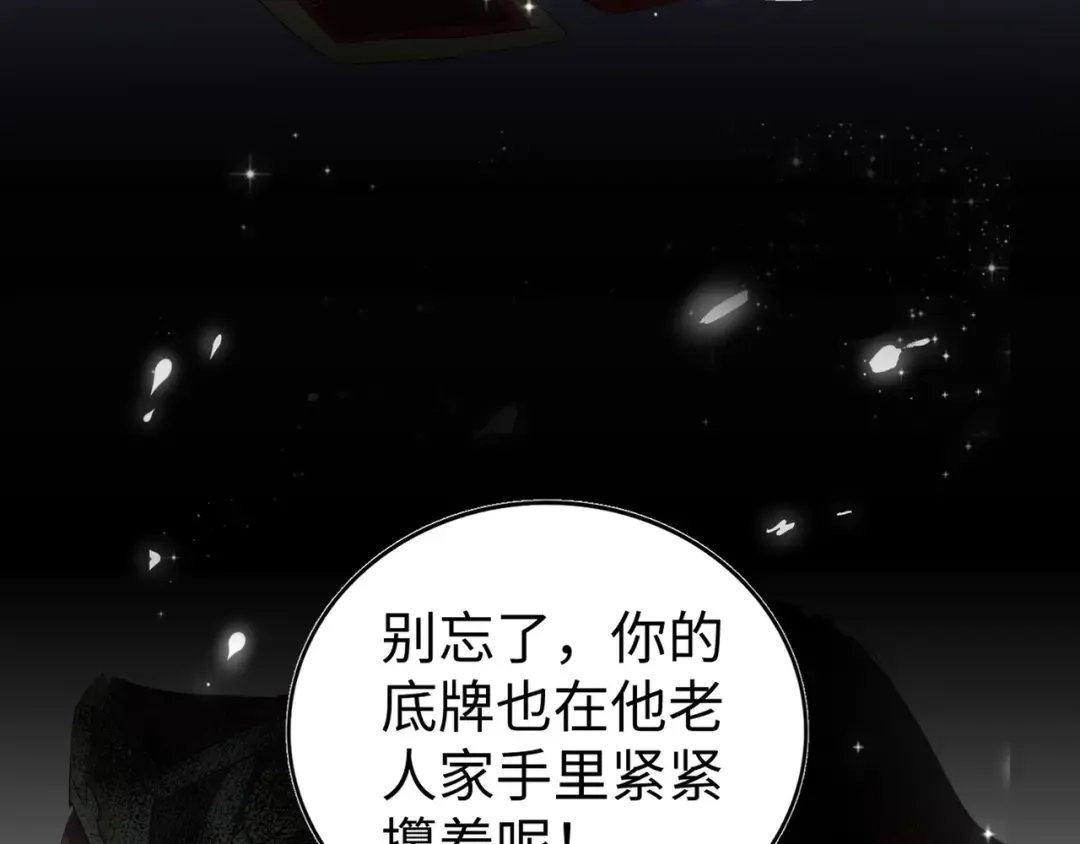 第94话 邪神下凡 第98页