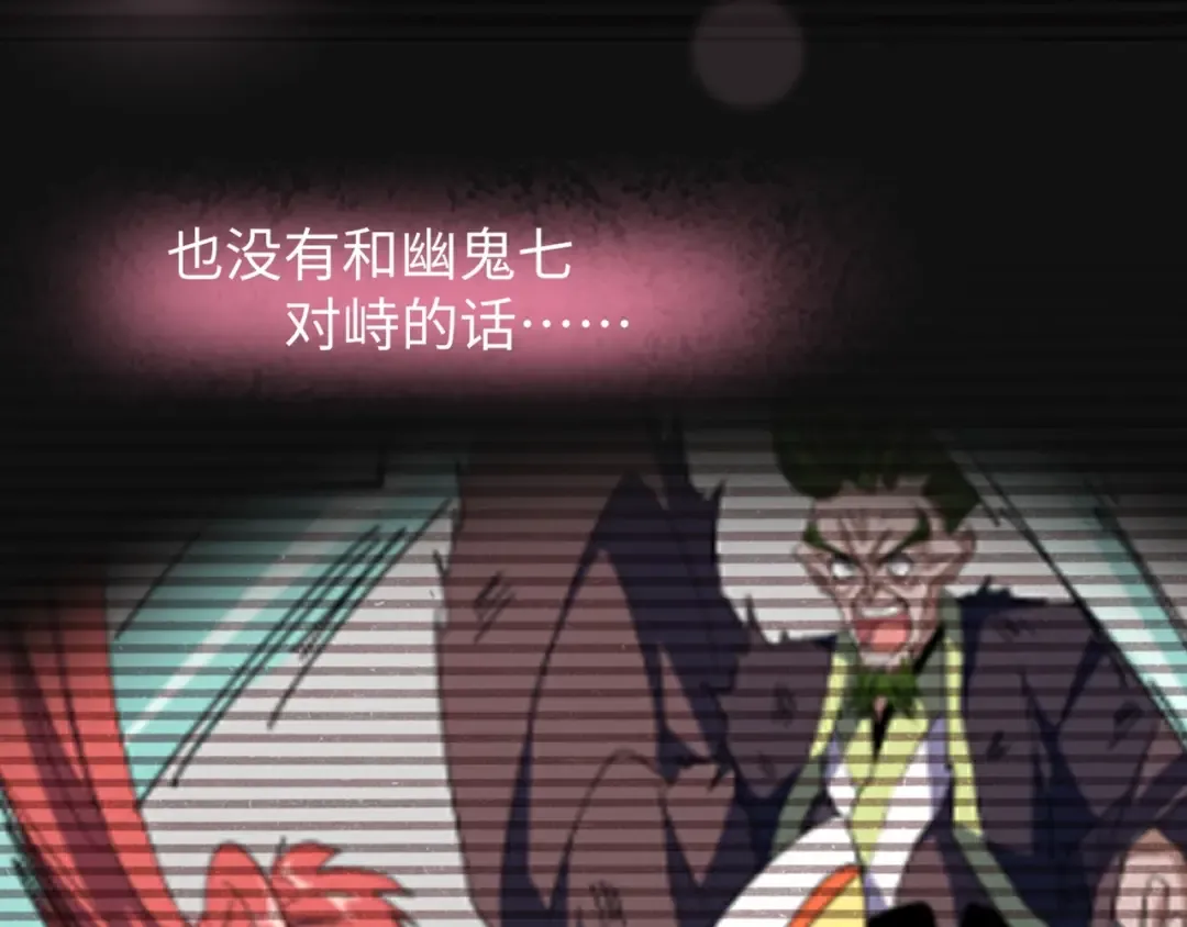 第94话 邪神下凡 第107页