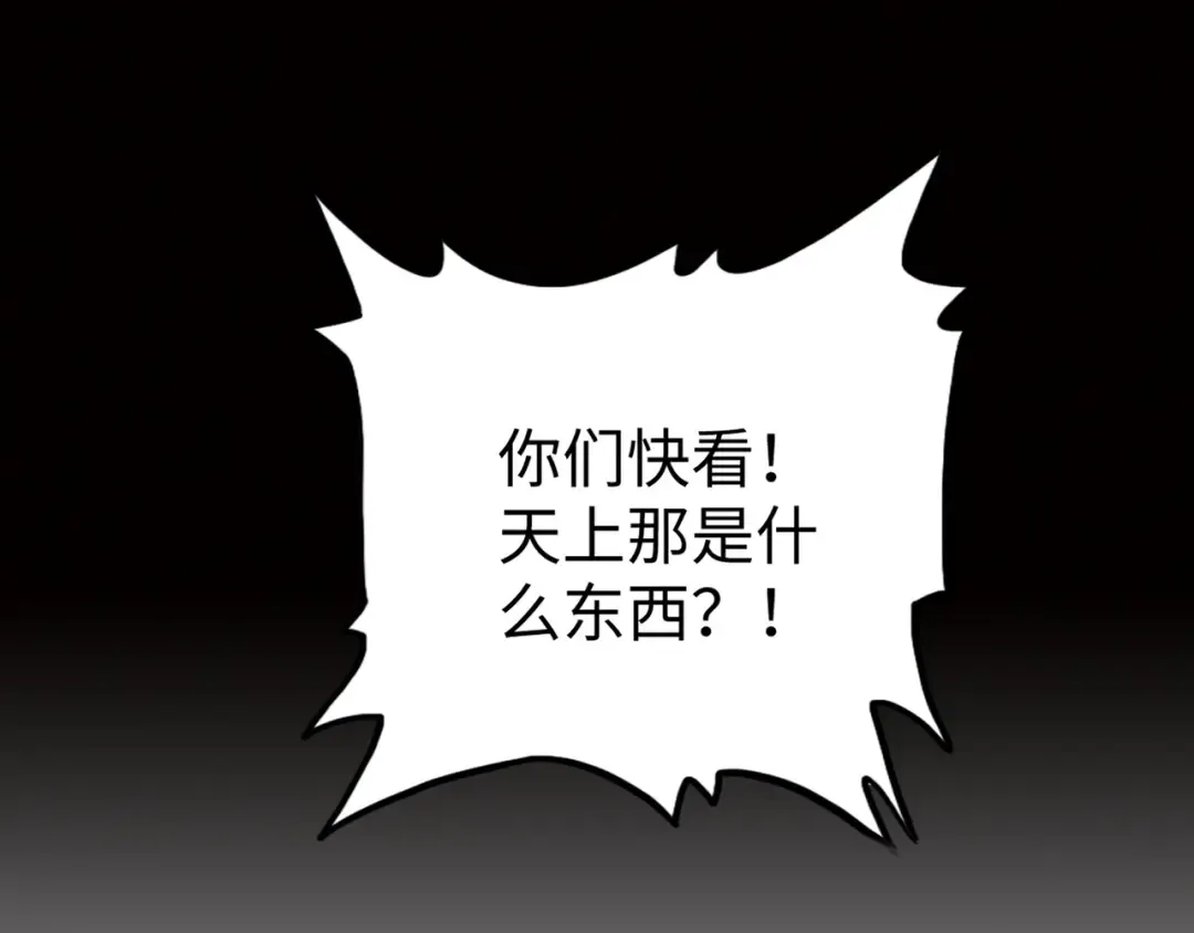 第94话 邪神下凡 第118页