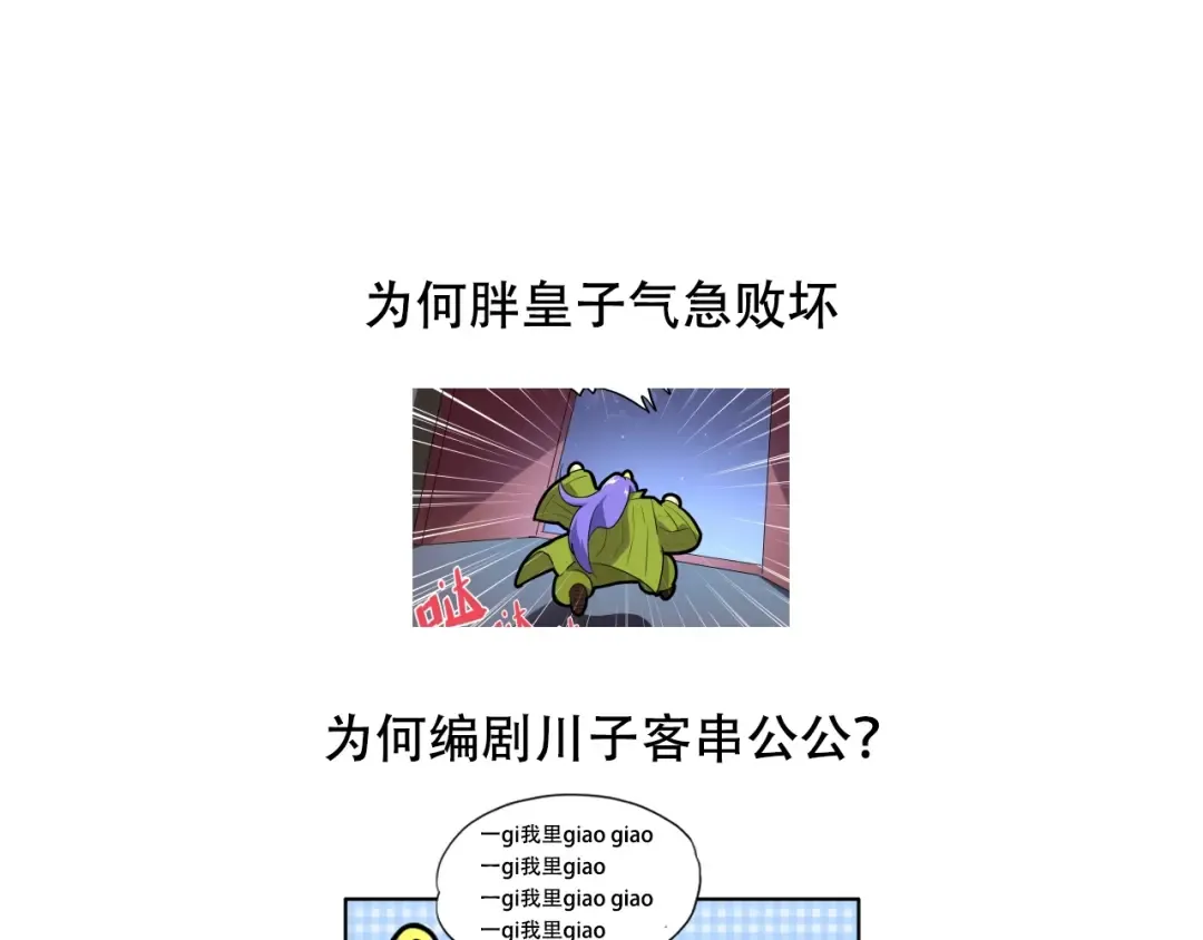 第94话 邪神下凡 第143页
