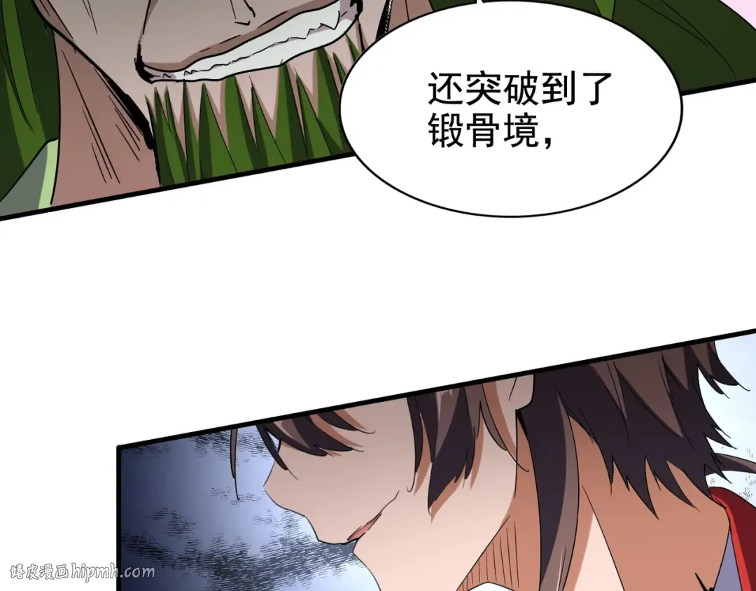 第95话 就这？ 第8页