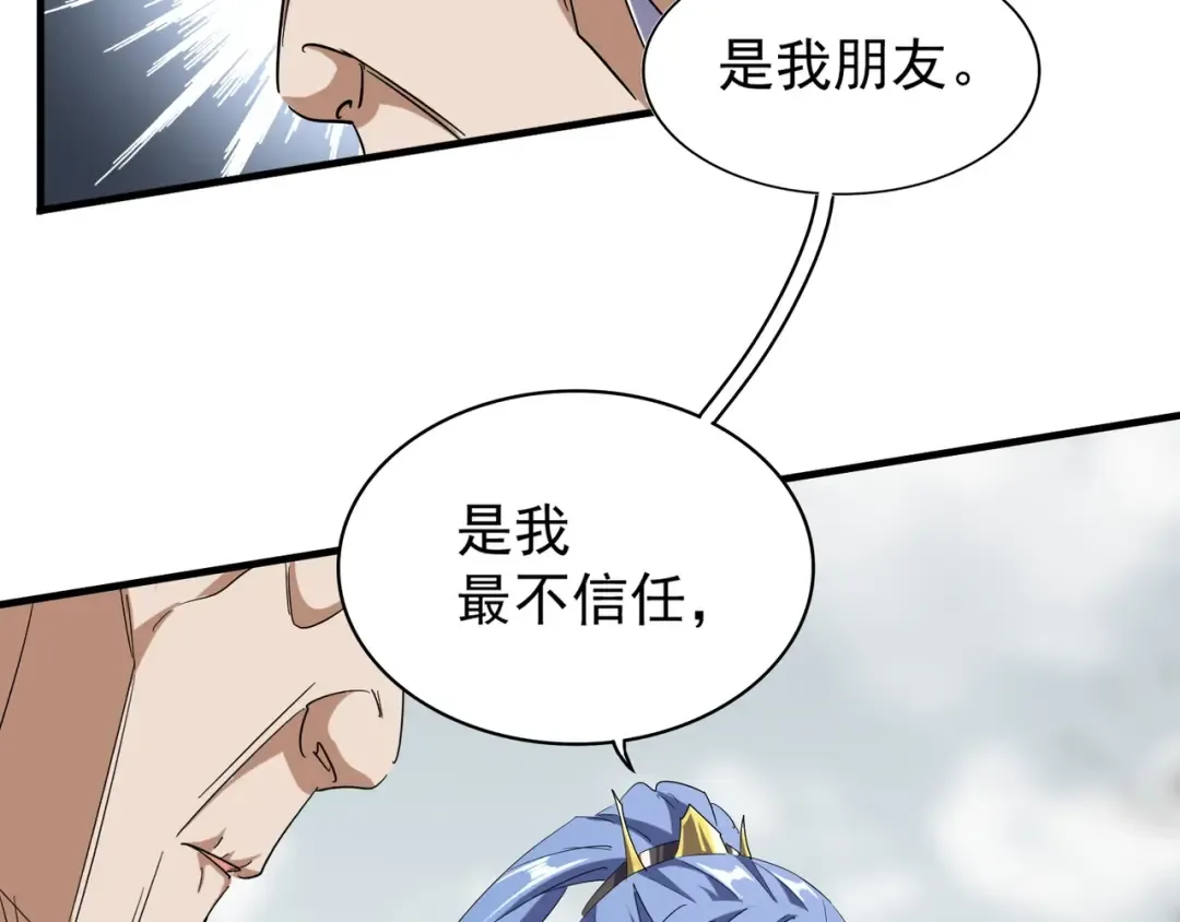 第95话 就这？ 第14页