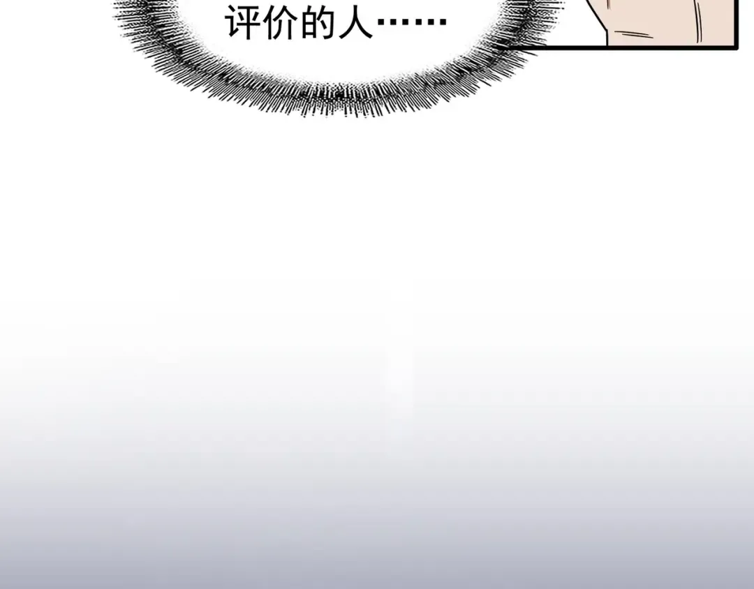 第95话 就这？ 第18页