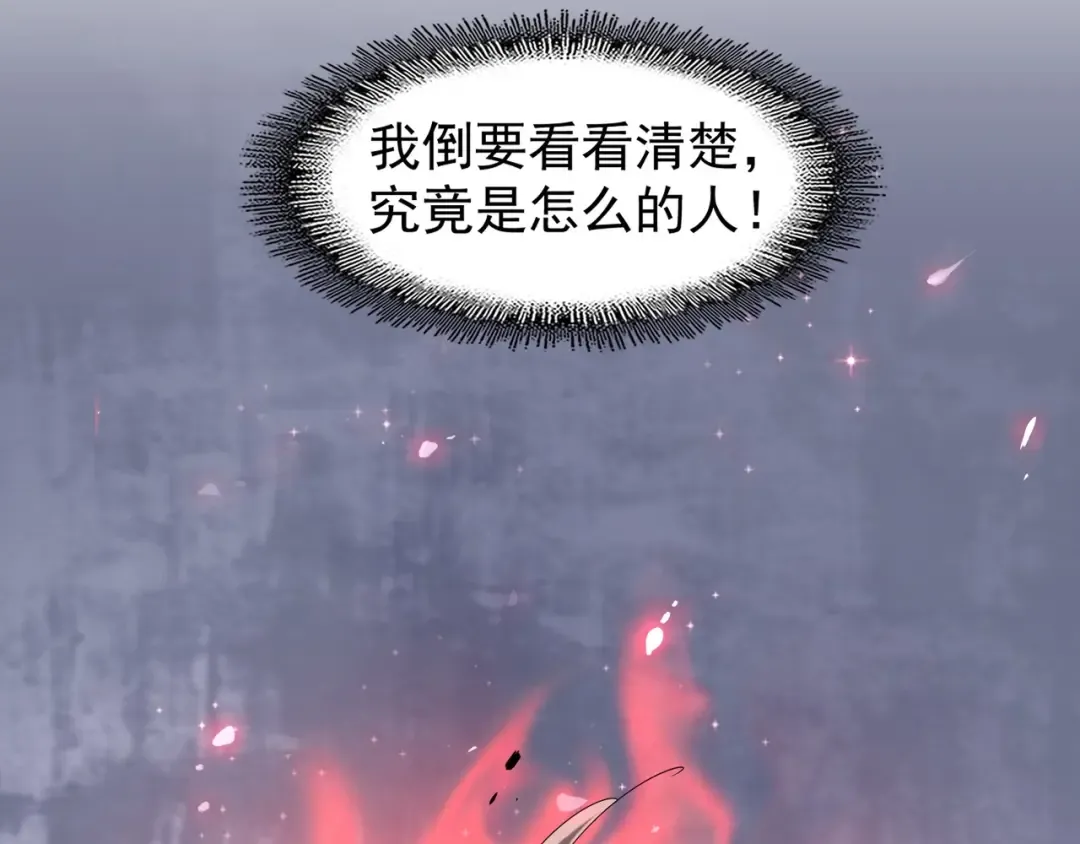 第95话 就这？ 第19页