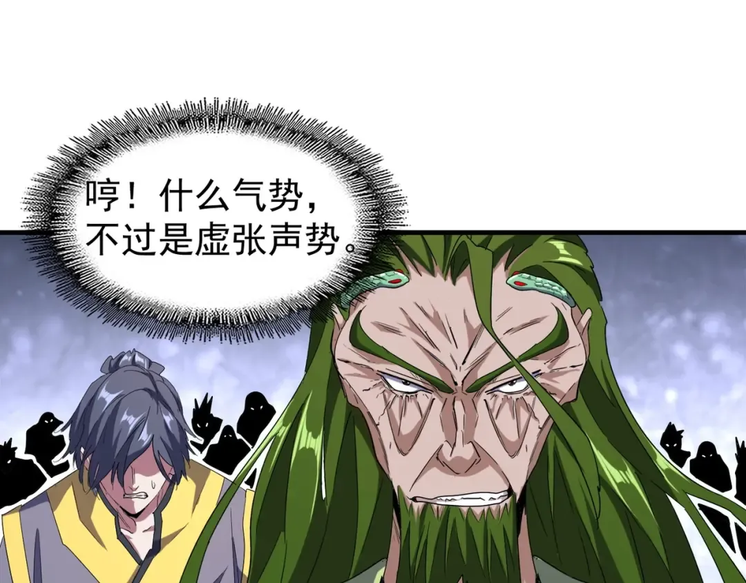 第95话 就这？ 第23页