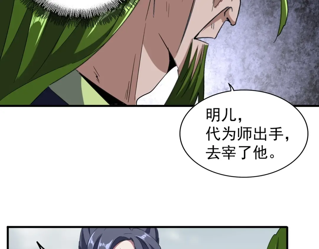 第95话 就这？ 第25页