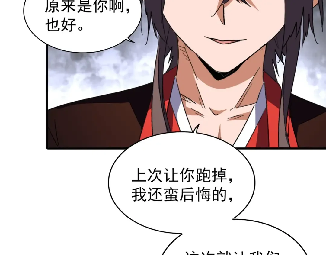 第95话 就这？ 第27页