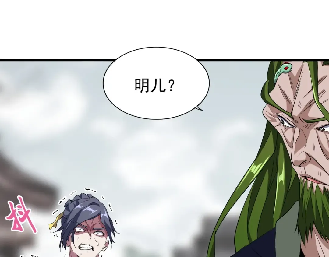 第95话 就这？ 第29页