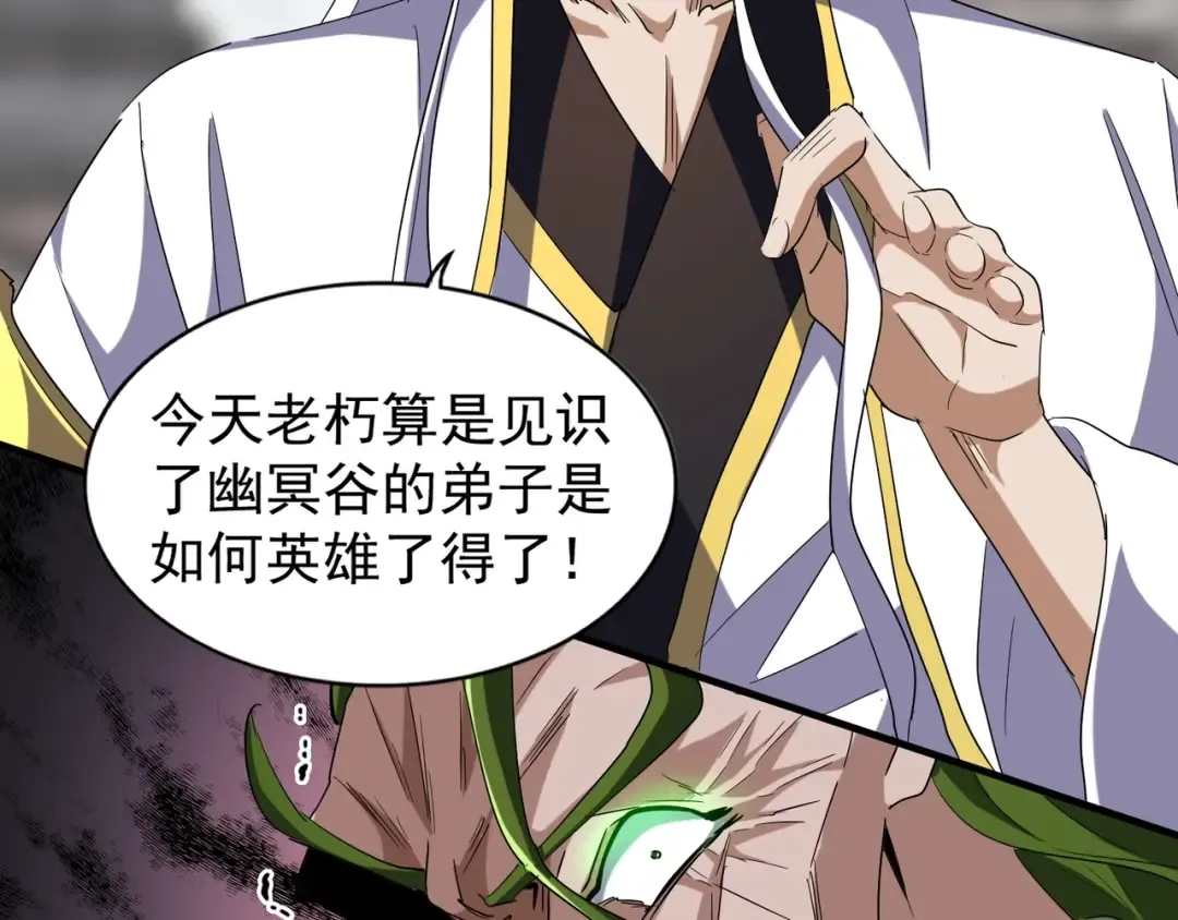 第95话 就这？ 第33页