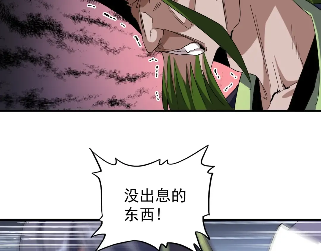 第95话 就这？ 第34页