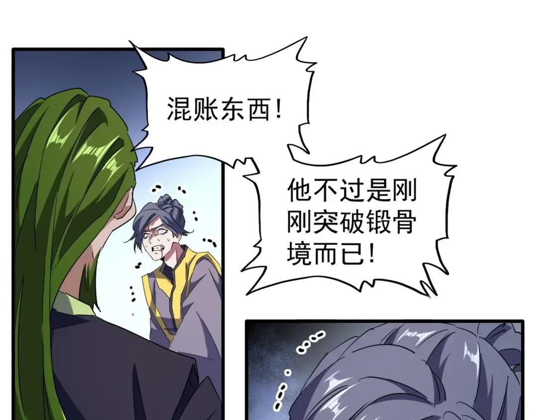 第95话 就这？ 第38页