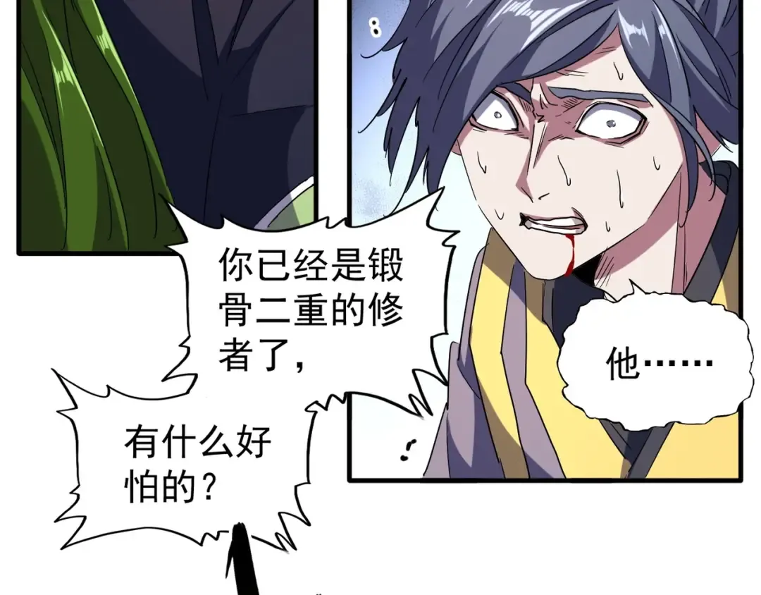 第95话 就这？ 第39页