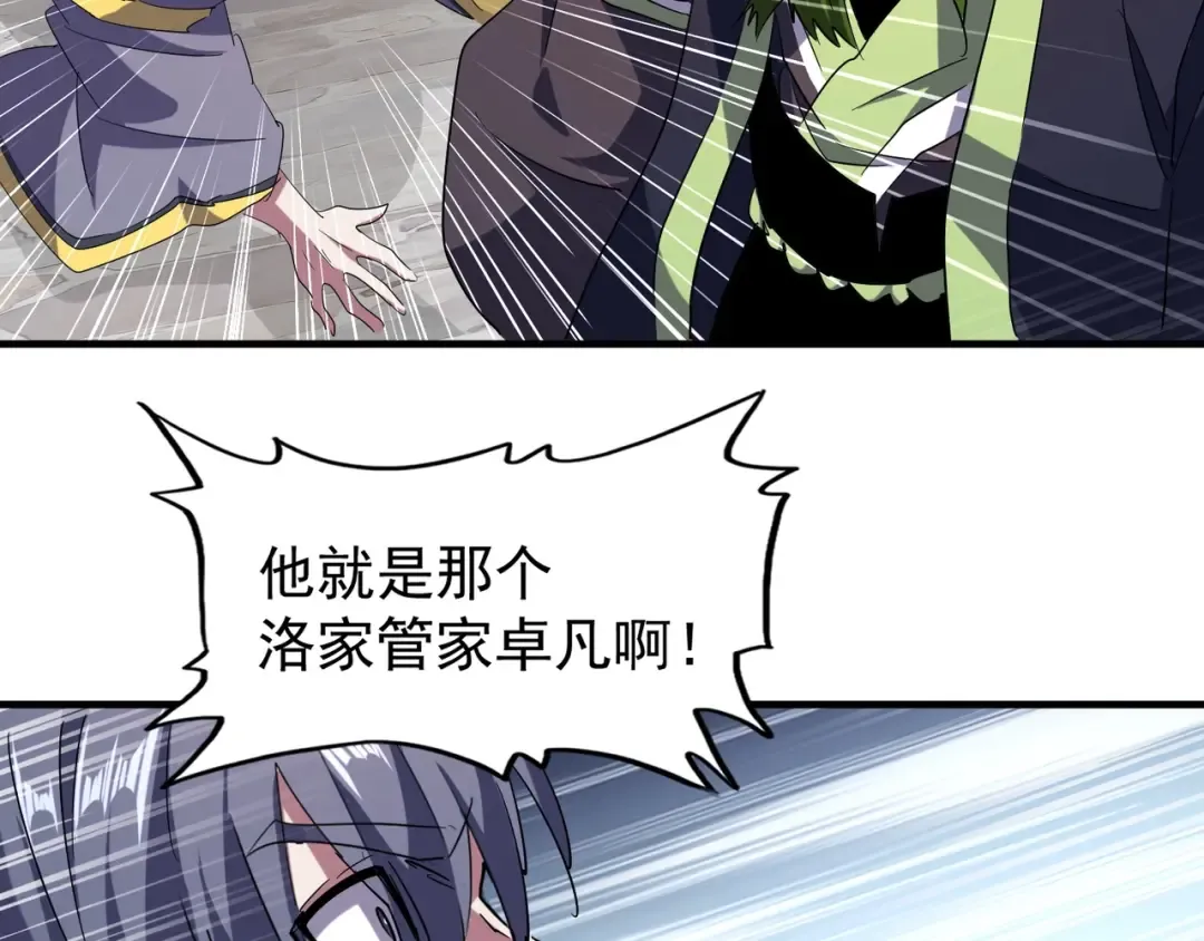 第95话 就这？ 第45页