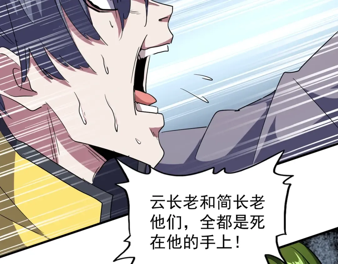 第95话 就这？ 第46页
