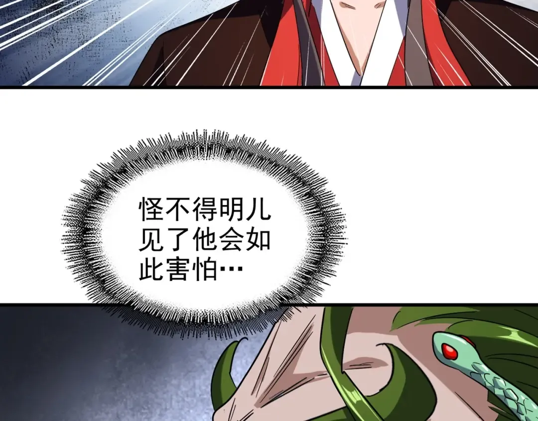 第95话 就这？ 第50页