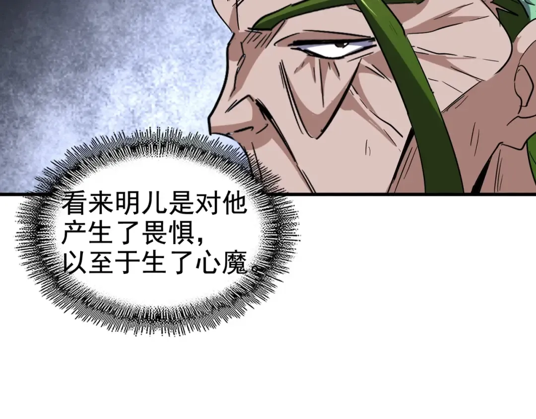 第95话 就这？ 第51页