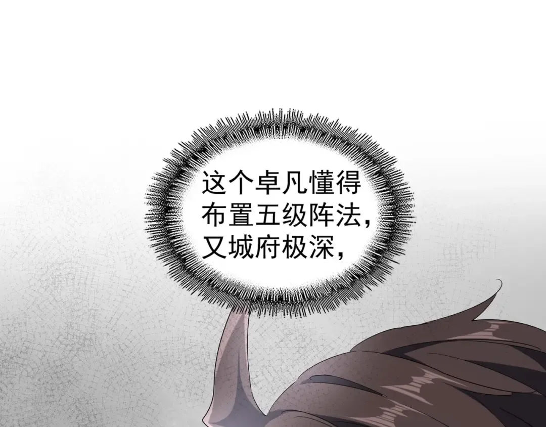 第95话 就这？ 第53页