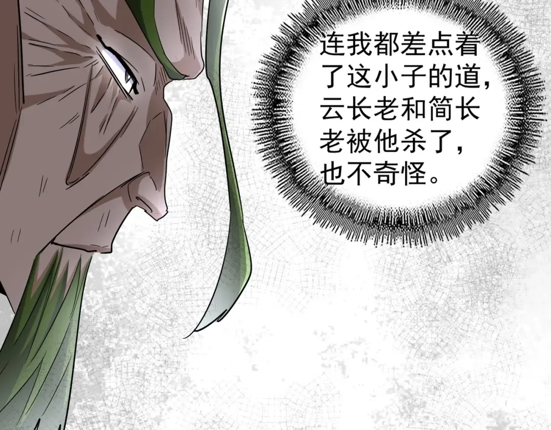 第95话 就这？ 第57页