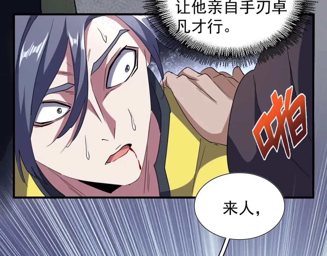 第95话 就这？ 第59页