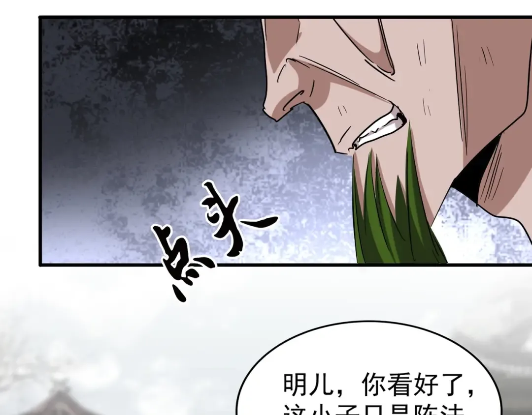 第95话 就这？ 第65页