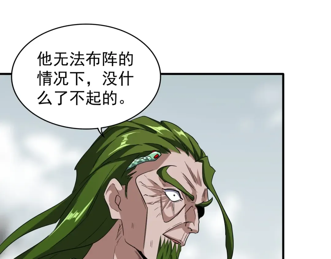 第95话 就这？ 第70页