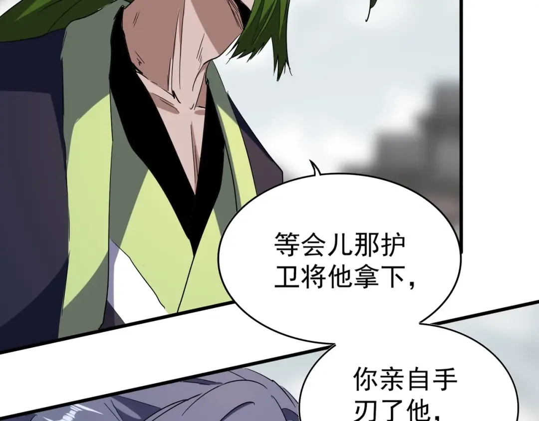 第95话 就这？ 第71页