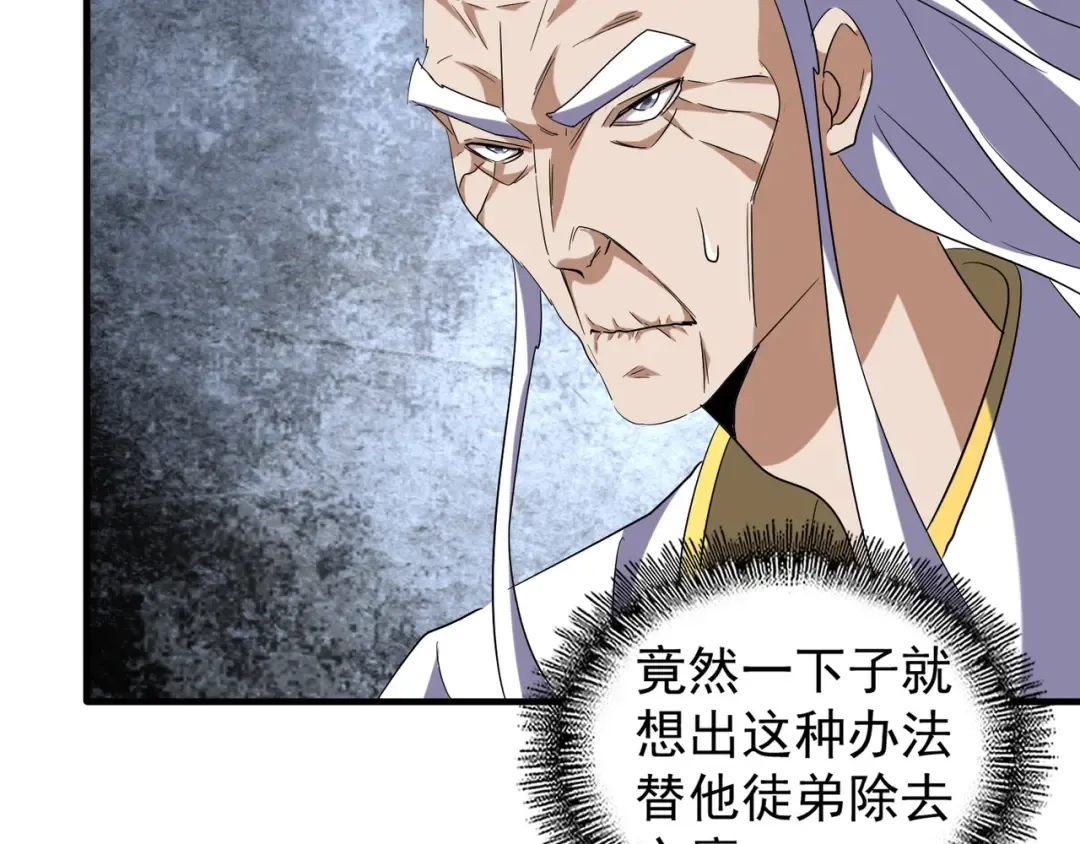 第95话 就这？ 第75页