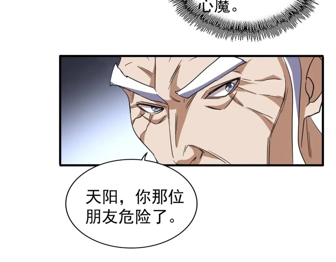 第95话 就这？ 第76页
