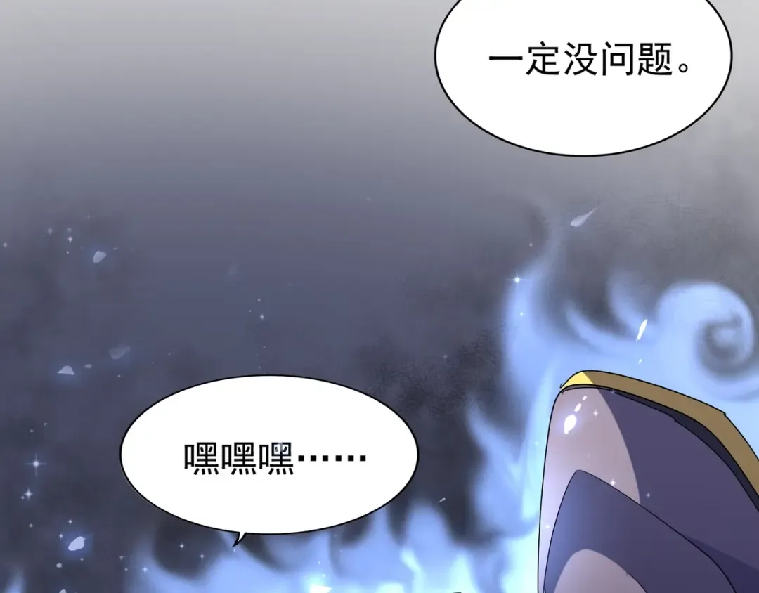 第95话 就这？ 第78页