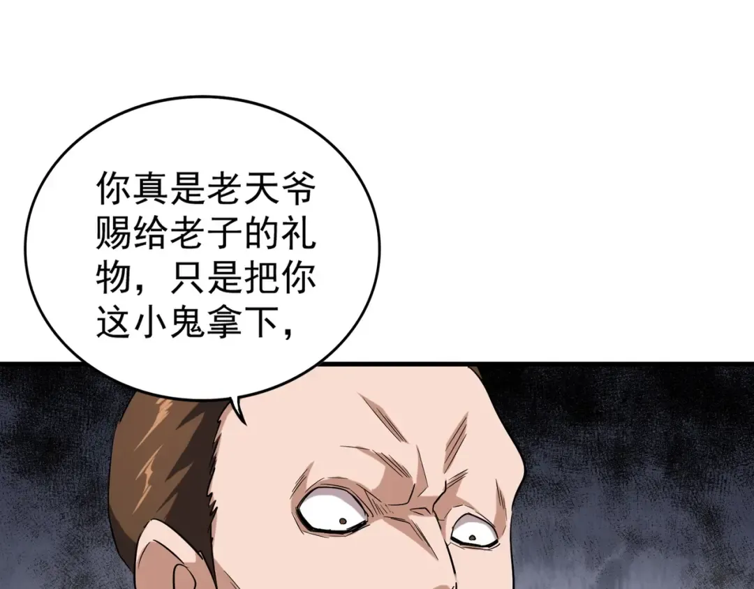 第95话 就这？ 第82页