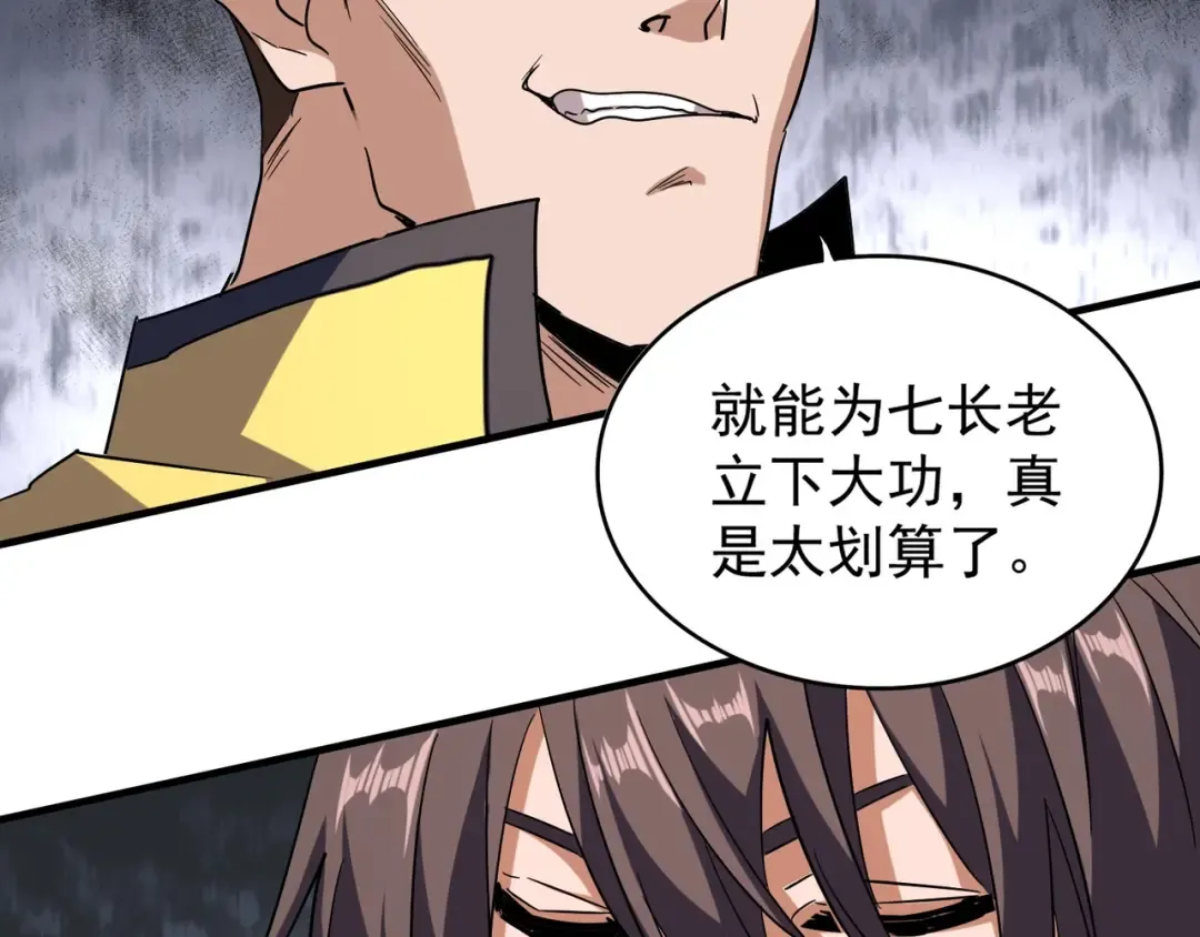 第95话 就这？ 第83页