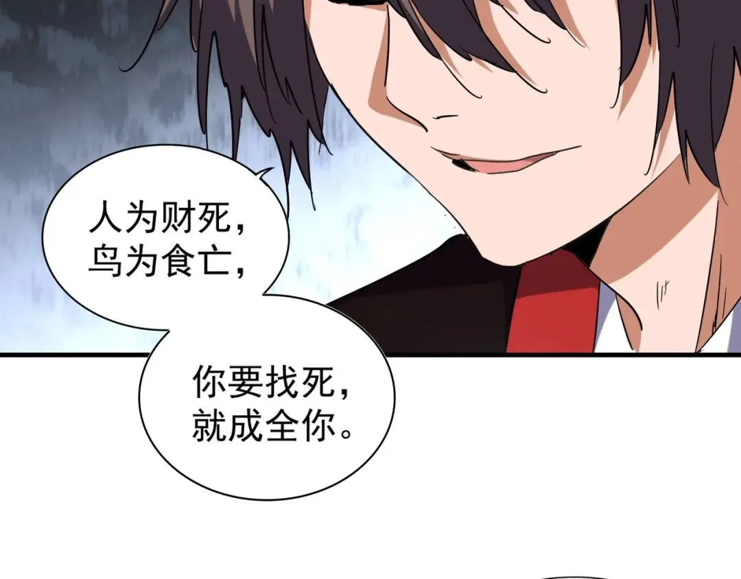 第95话 就这？ 第84页