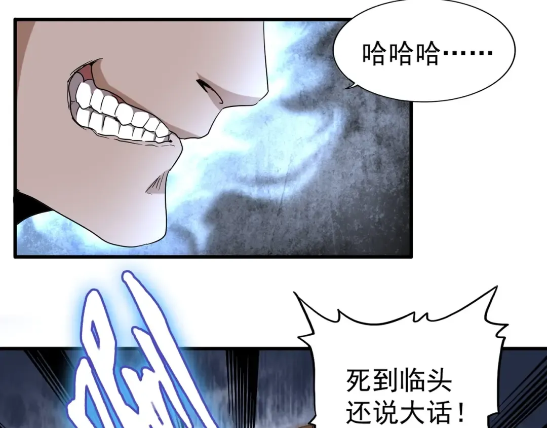 第95话 就这？ 第85页