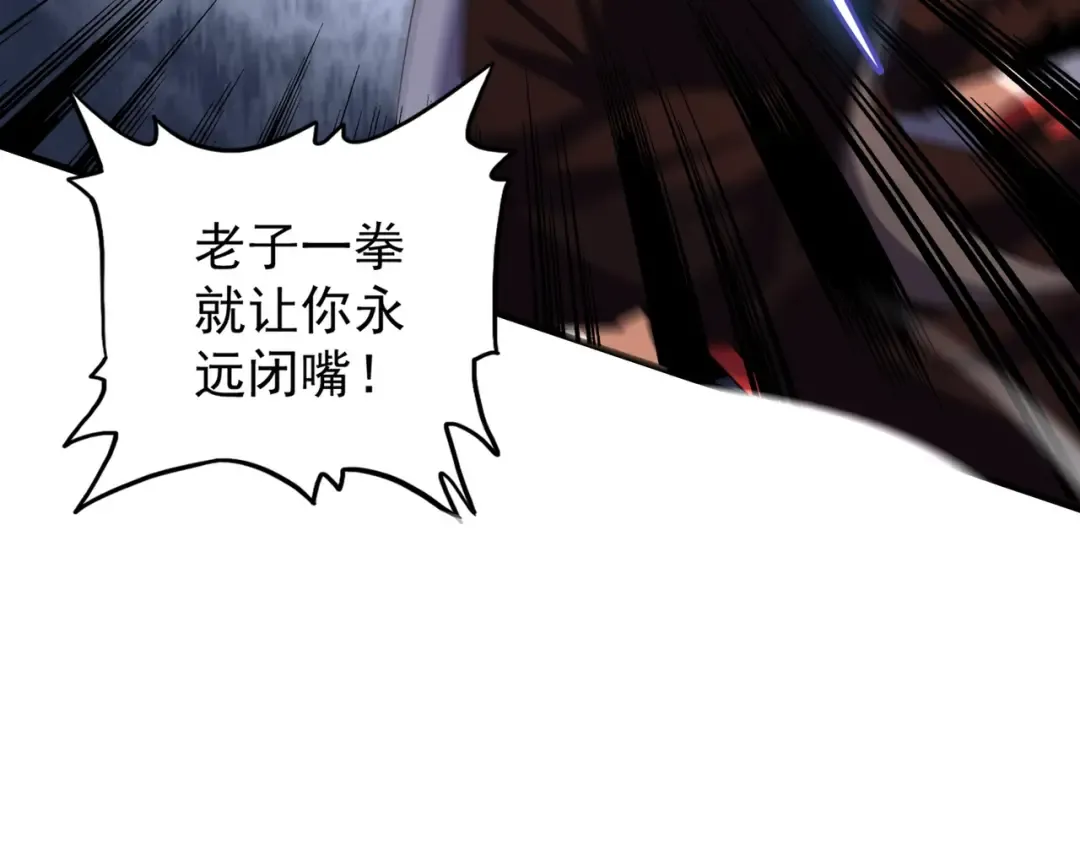 第95话 就这？ 第87页