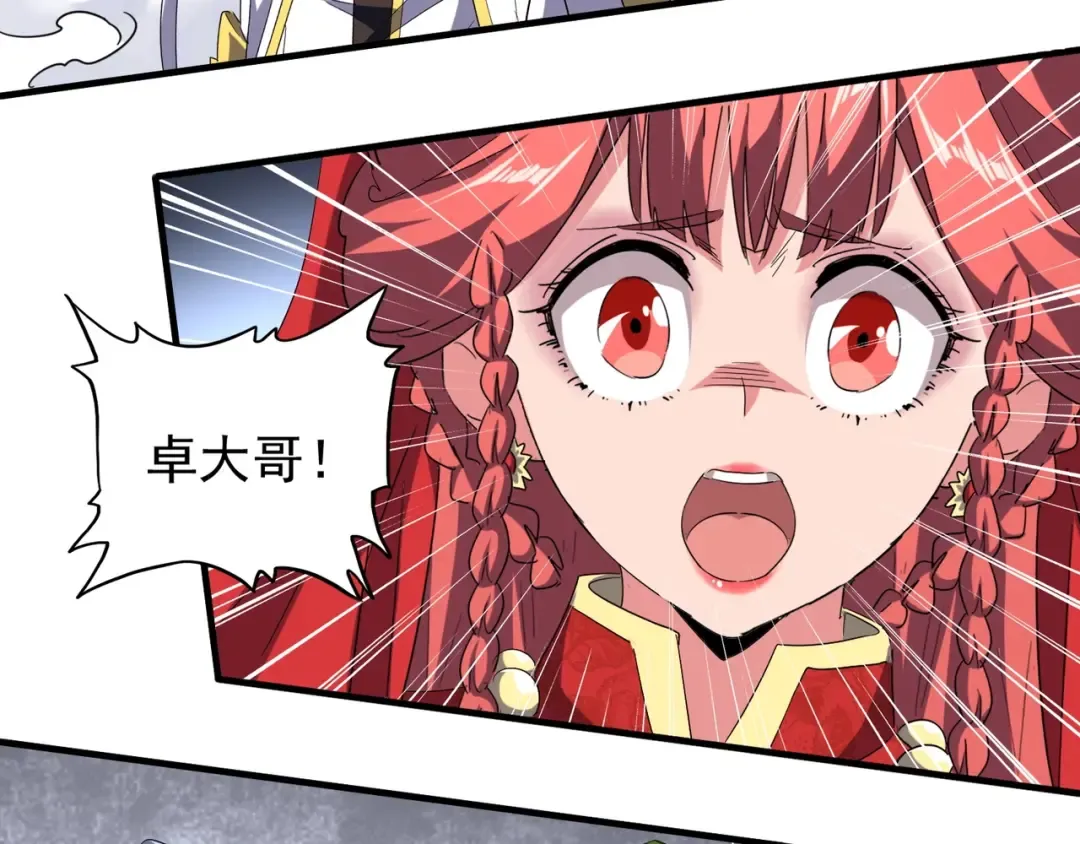 第95话 就这？ 第94页