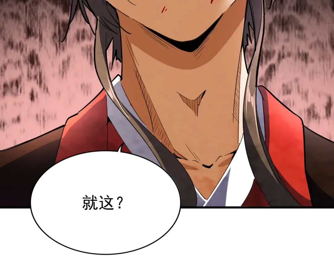 第95话 就这？ 第109页