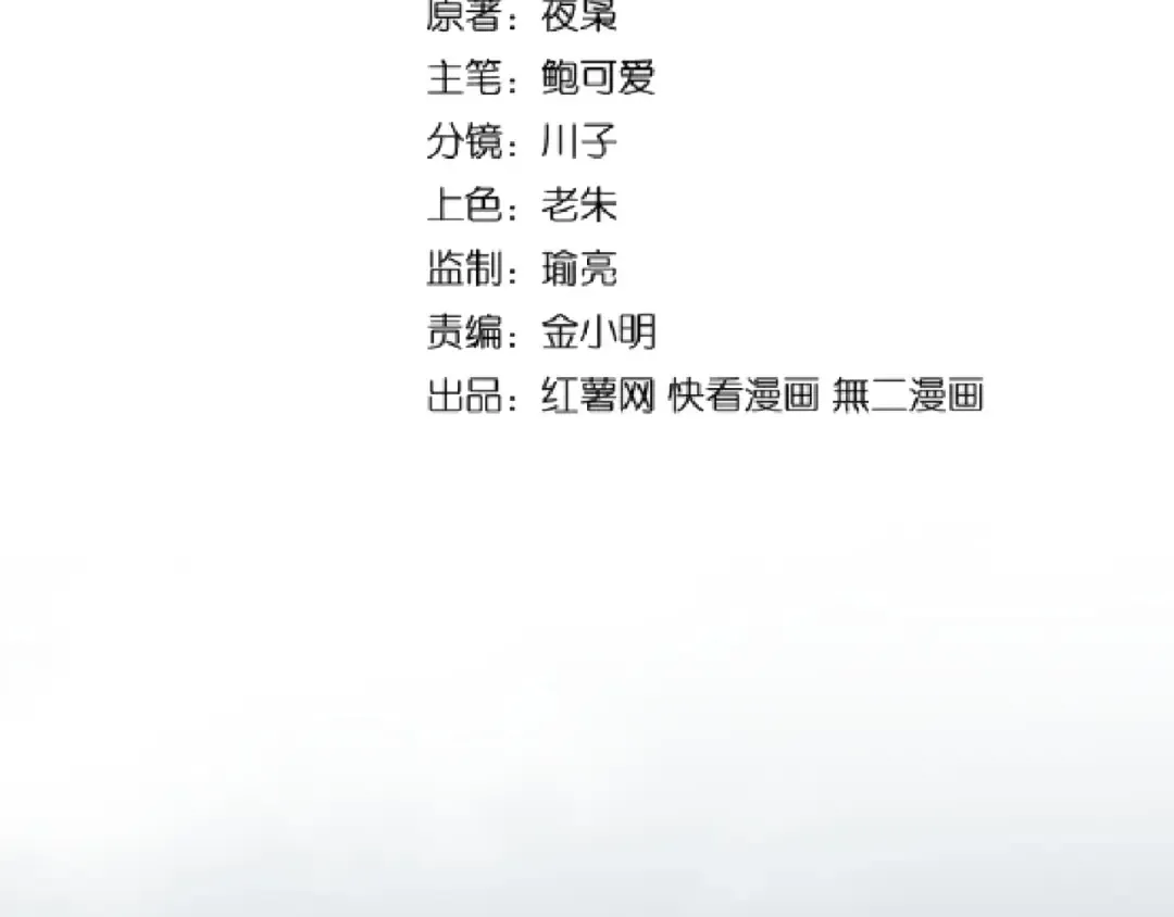 第96话 恼羞成怒的魔头 第2页