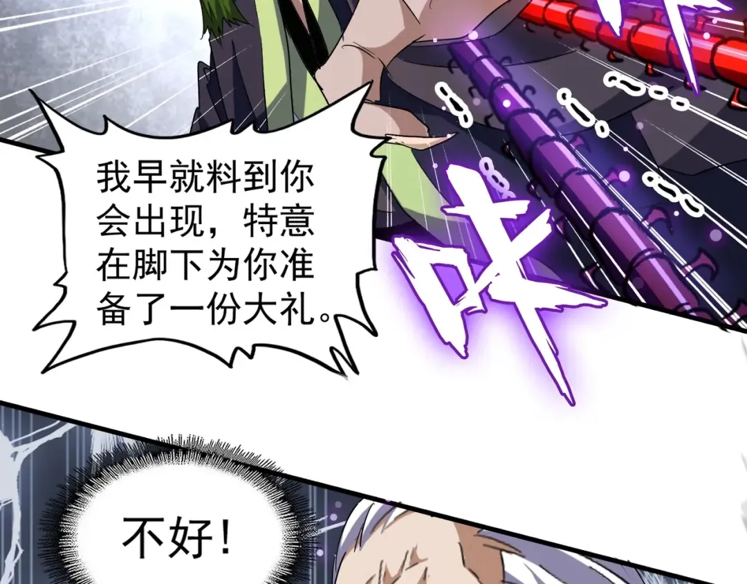 第96话 恼羞成怒的魔头 第13页