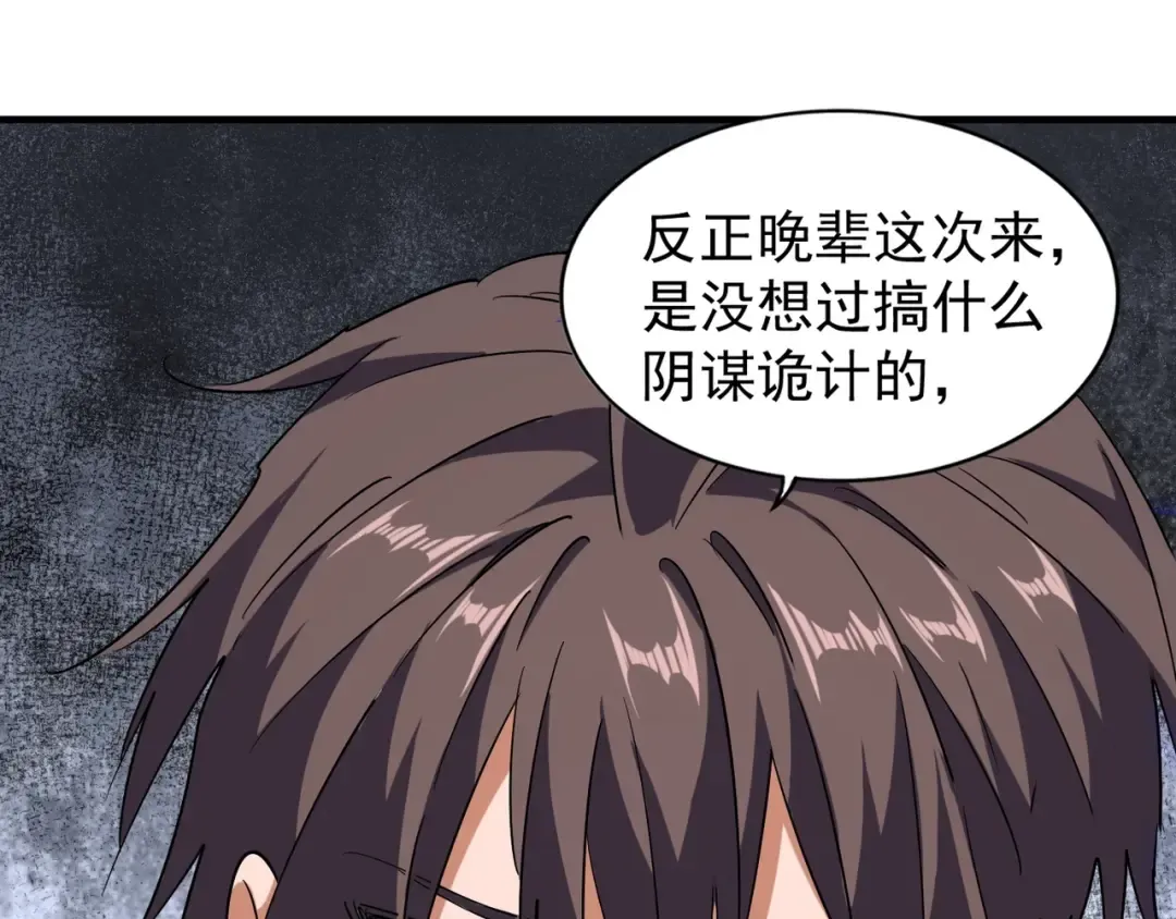 第96话 恼羞成怒的魔头 第27页