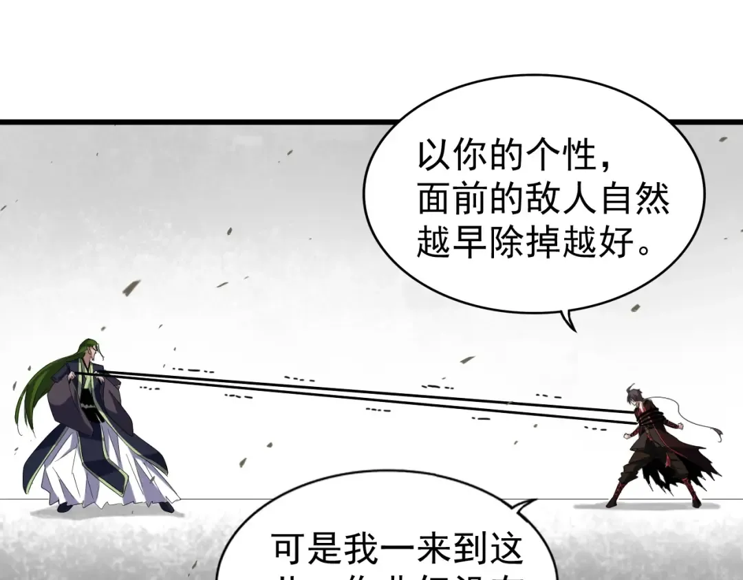 第96话 恼羞成怒的魔头 第39页