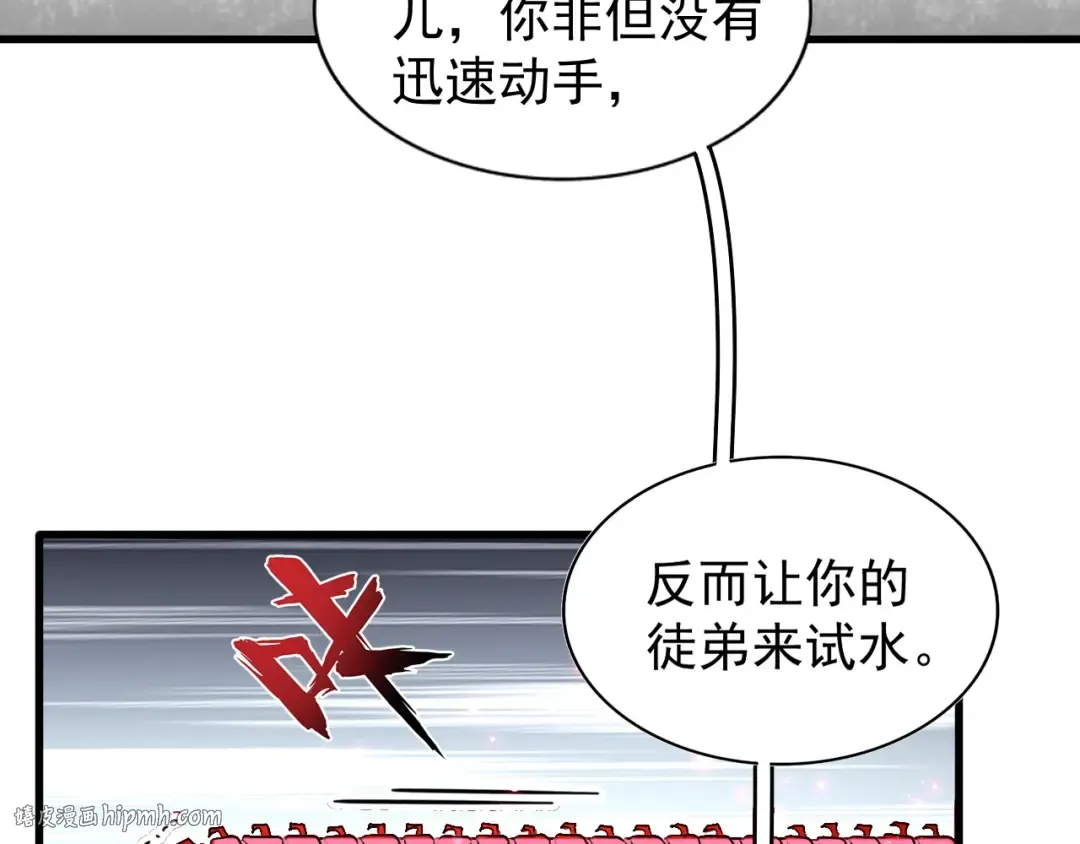 第96话 恼羞成怒的魔头 第40页
