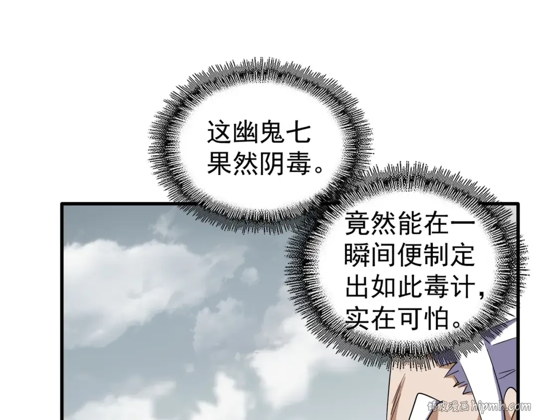 第96话 恼羞成怒的魔头 第48页