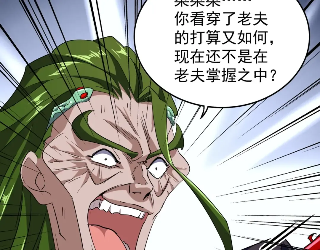 第96话 恼羞成怒的魔头 第54页