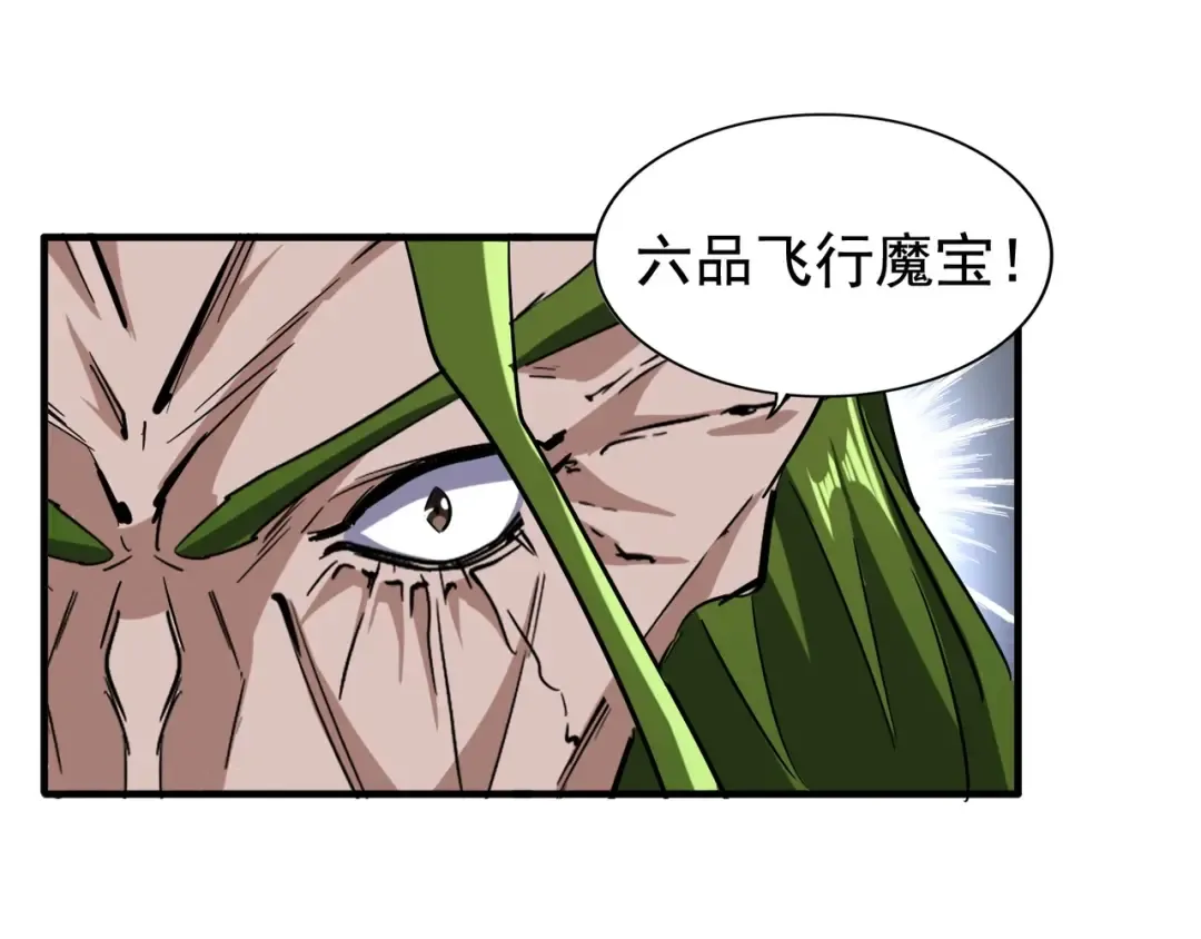 第96话 恼羞成怒的魔头 第68页