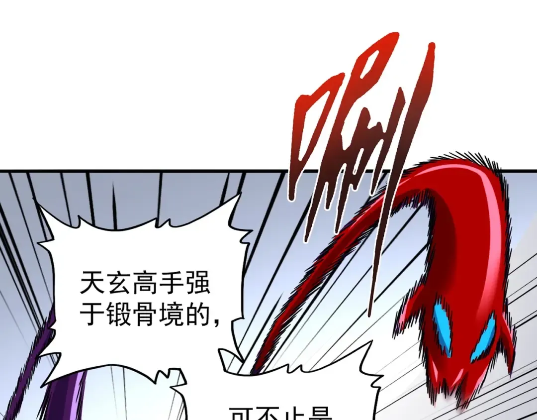 第96话 恼羞成怒的魔头 第75页
