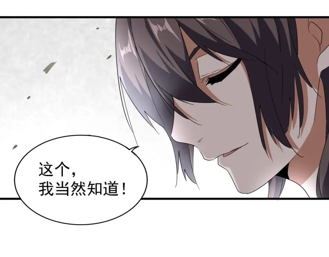 第96话 恼羞成怒的魔头 第78页